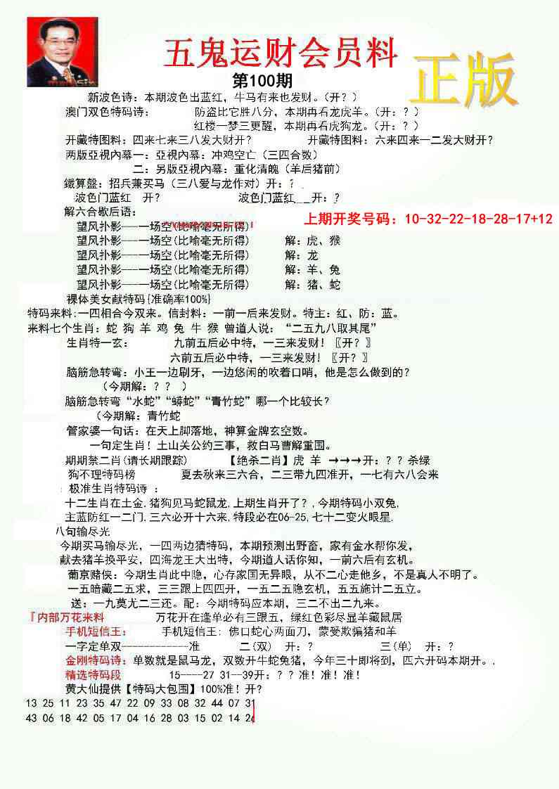100期正版五鬼运财会员料[图]