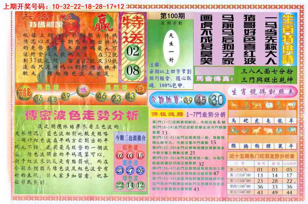 100期白小姐三点传密B[图]