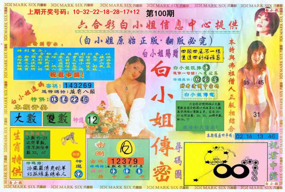 100期白小姐三点传密A[图]