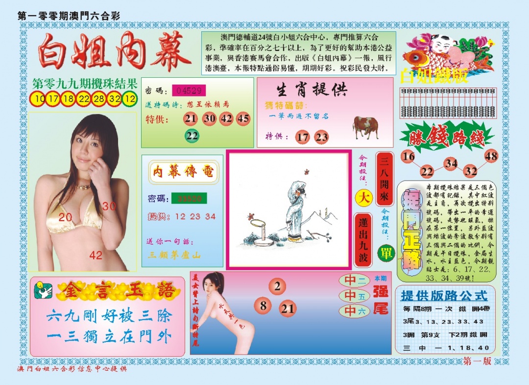 100期白小姐内幕A[图]