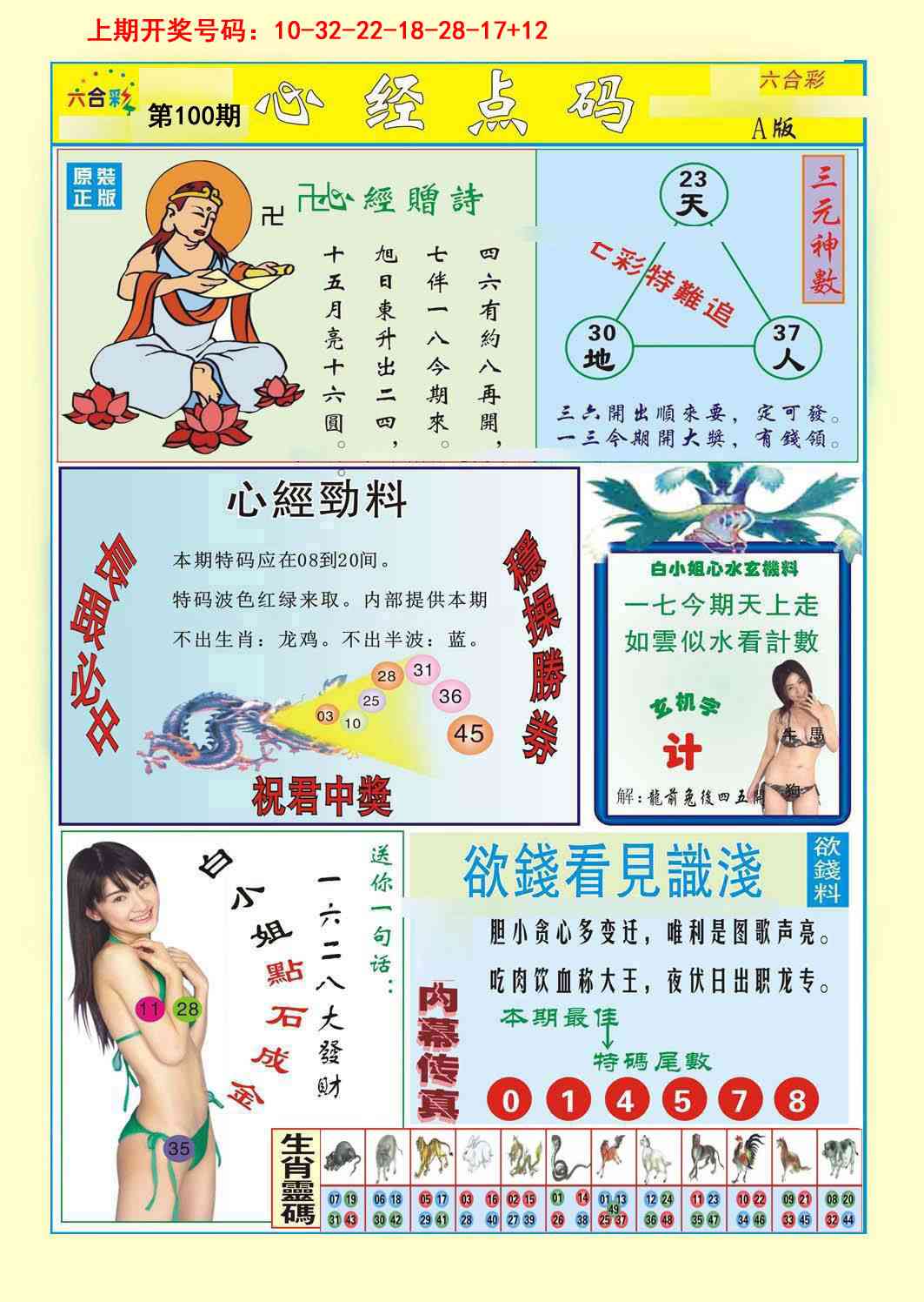 100期心经点码a[图]