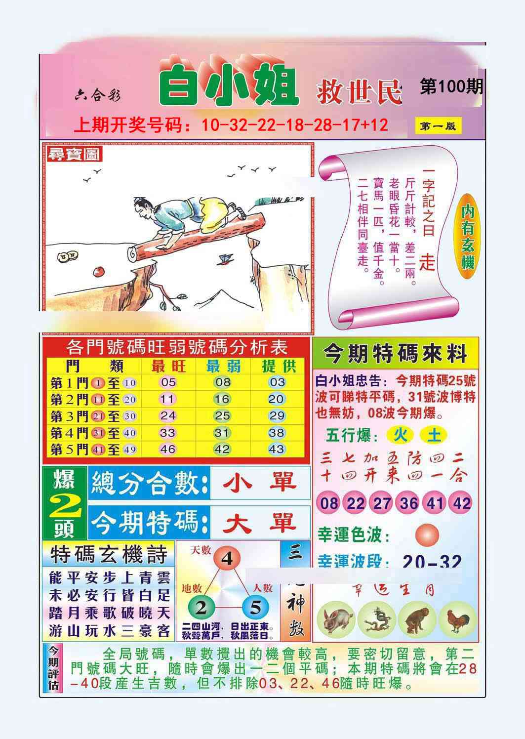 100期白小姐救世民A[图]