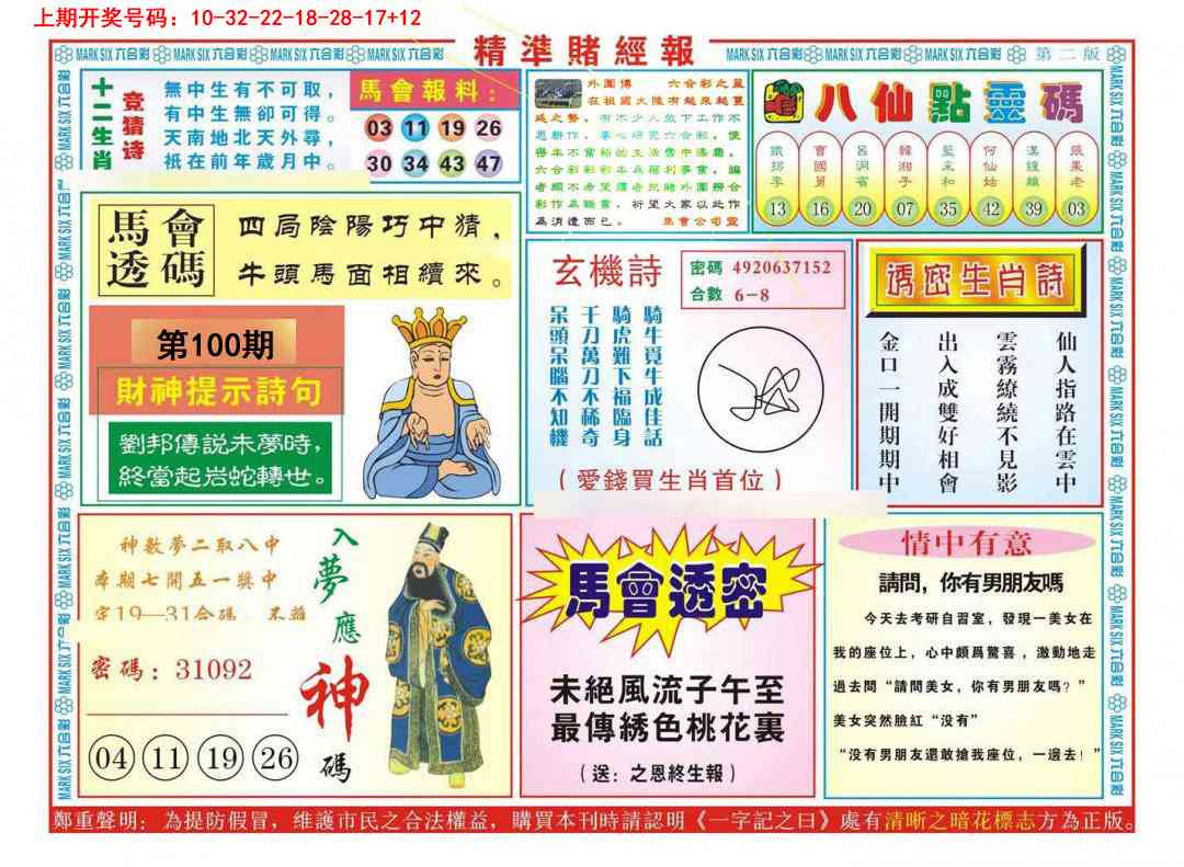 100期精准赌经报B[图]