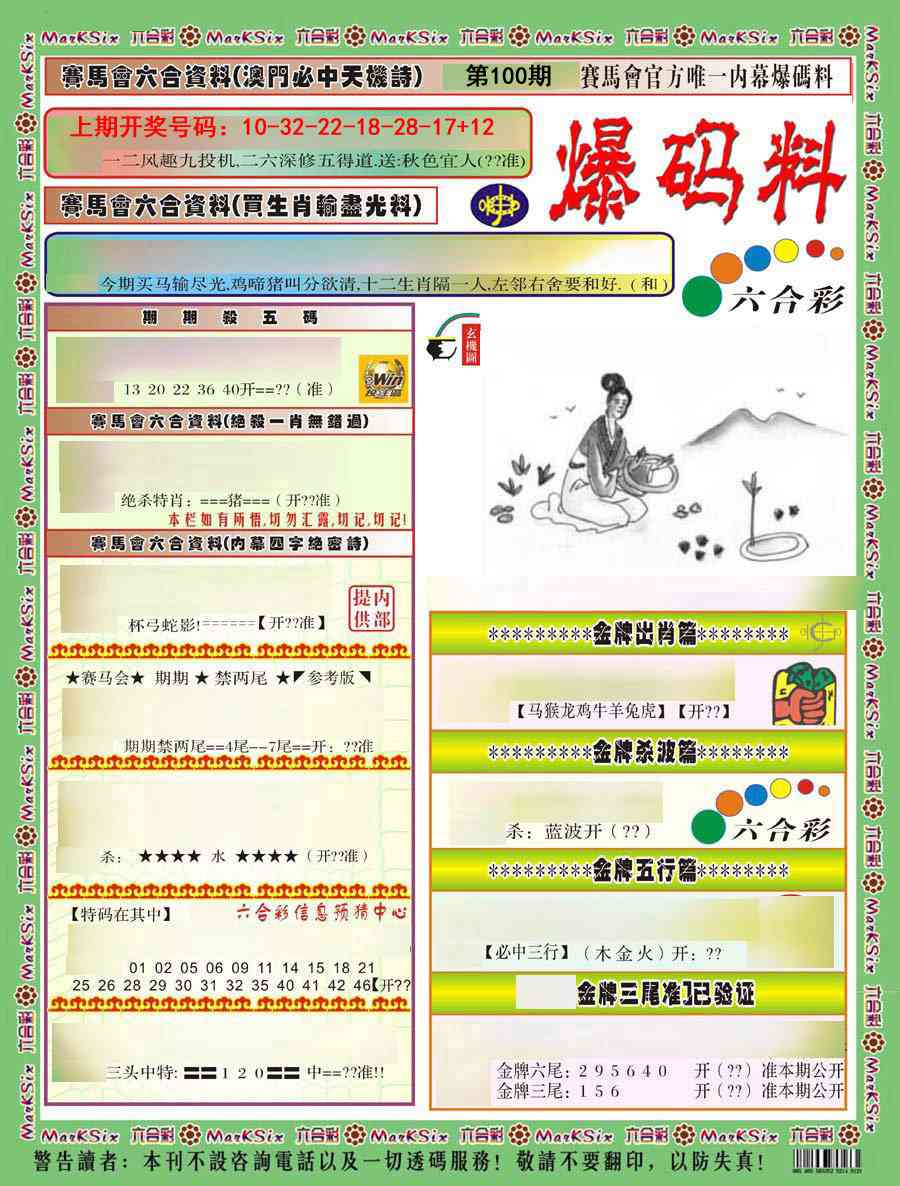 100期爆码料A)[图]