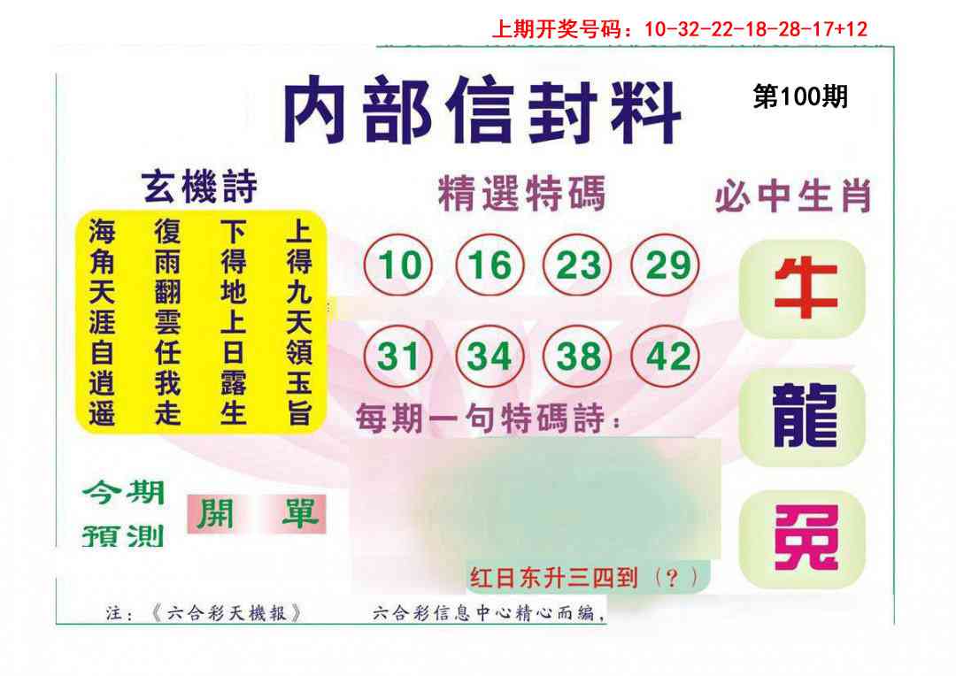 100期内部信封料[图]