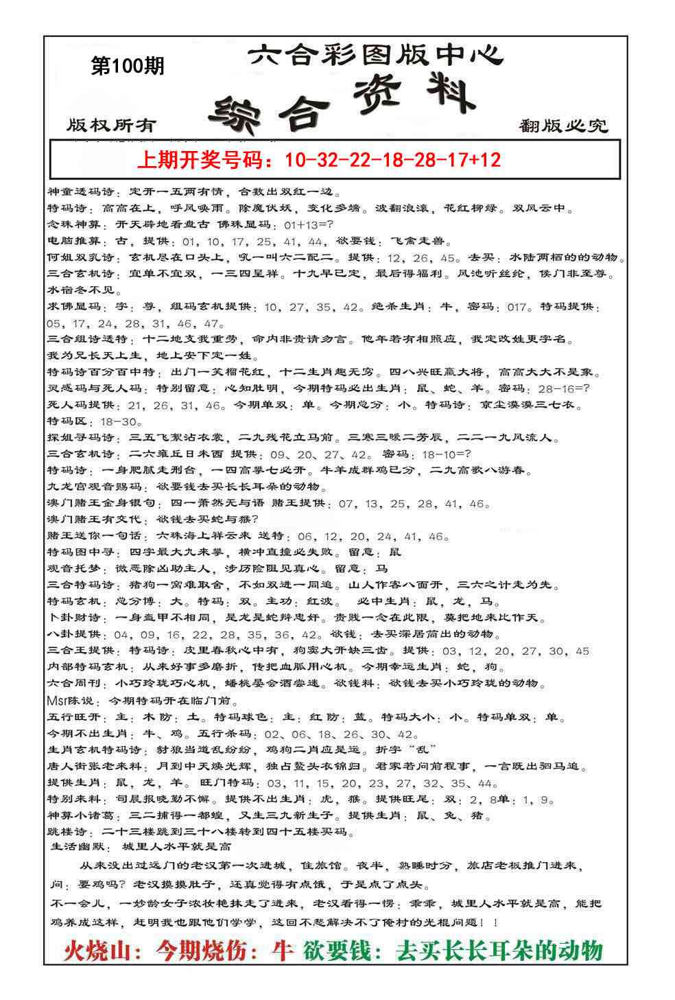 100期内部综合资料[图]