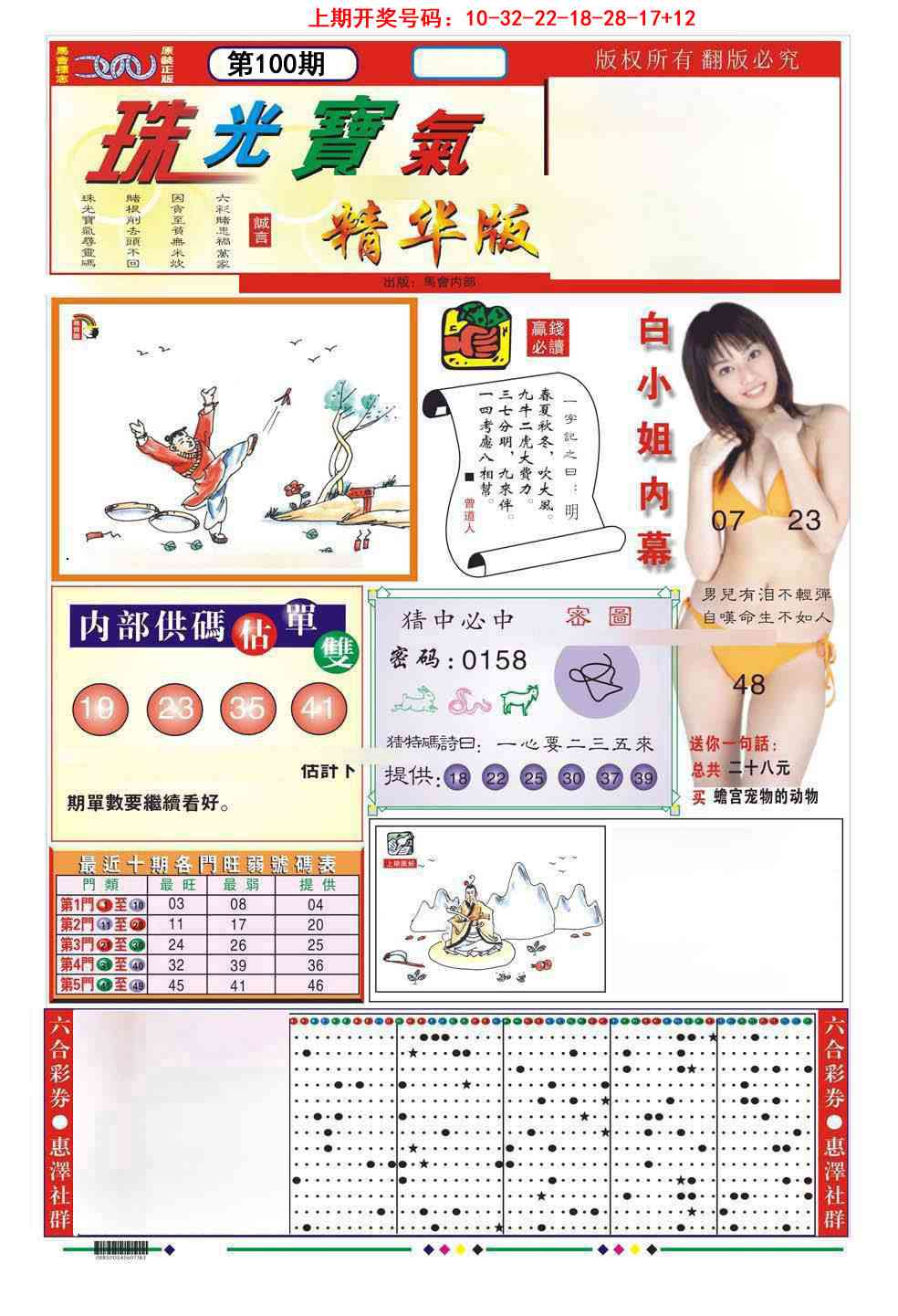 100期珠光宝气A[图]