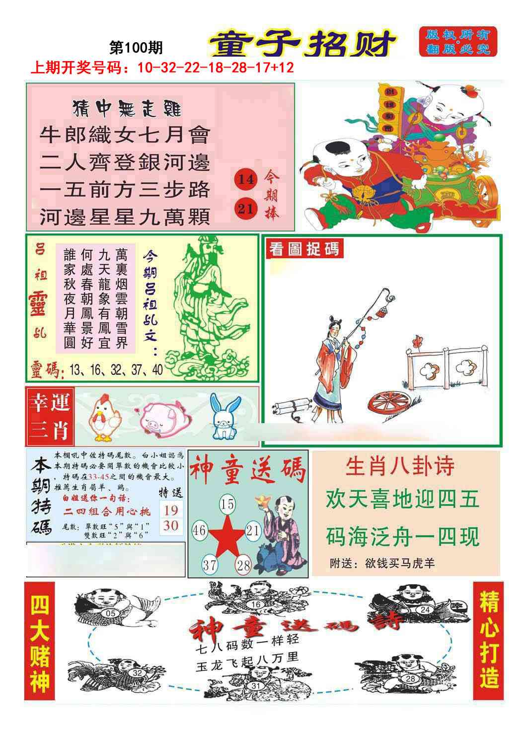 100期童子招财[图]