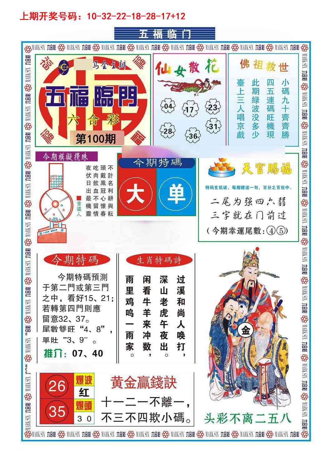 100期五福临门[图]