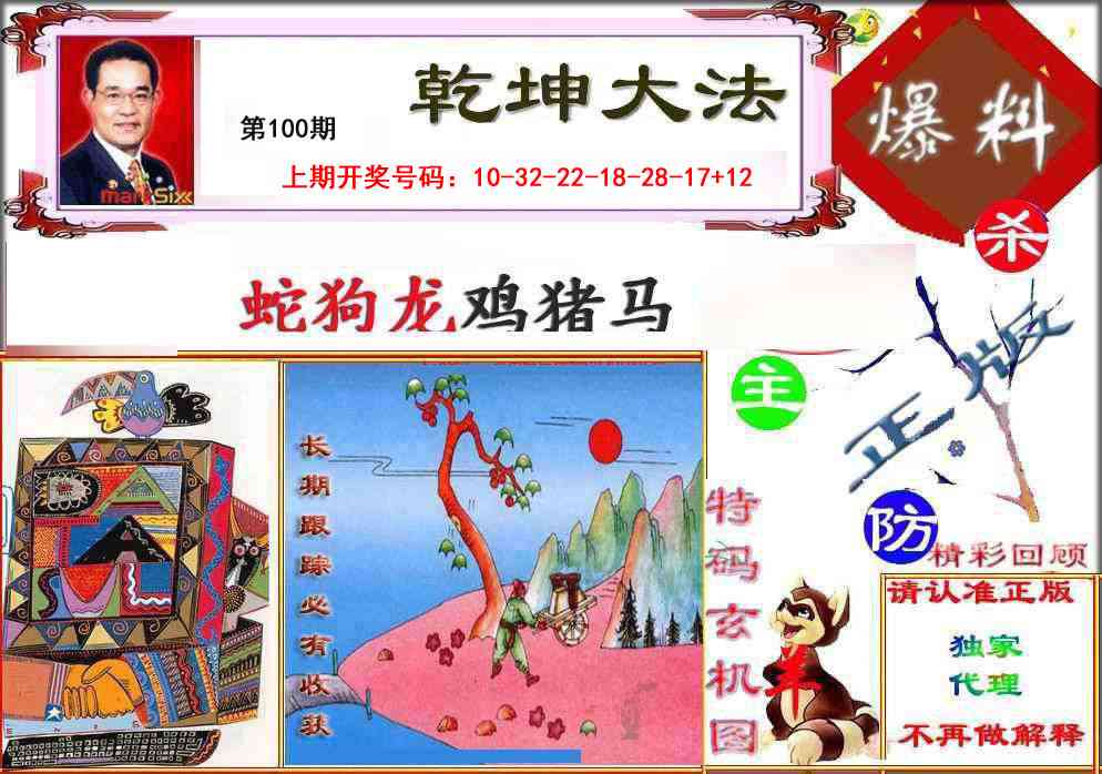 100期乾坤大发[图]