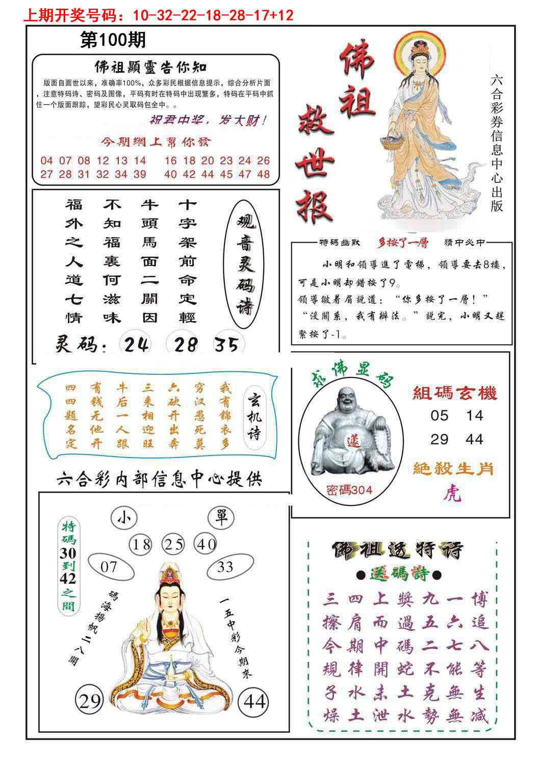 100期佛祖救世[图]