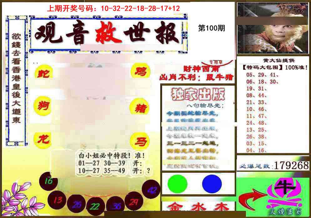 100期(另)观音救世密报[图]