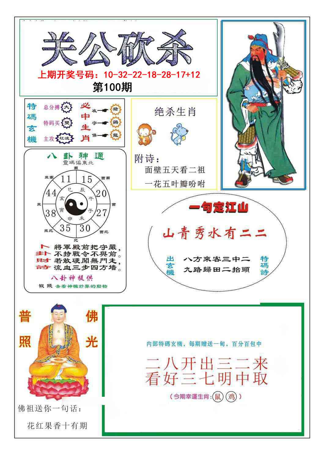 100期关公砍杀[图]