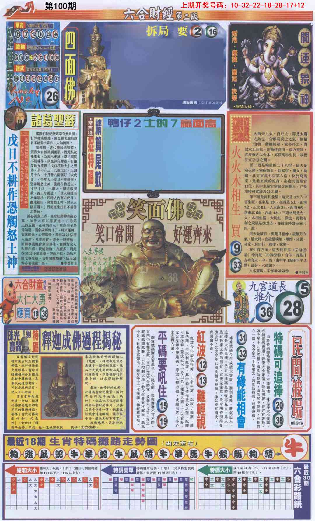 100期六合财经D加大版[图]