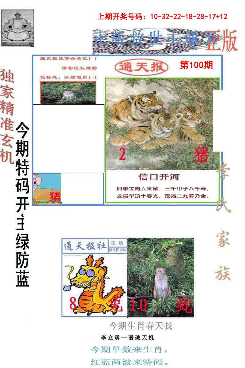 100期李力勇通天报[图]