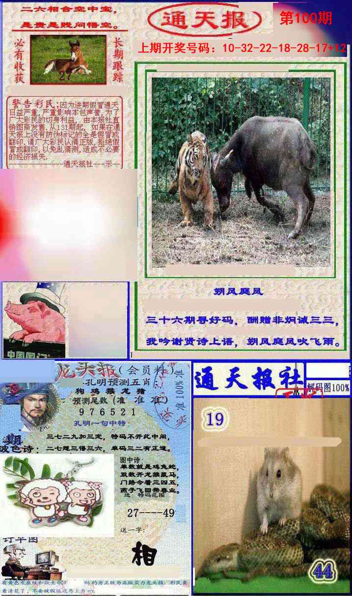 100期实力通天报[图]