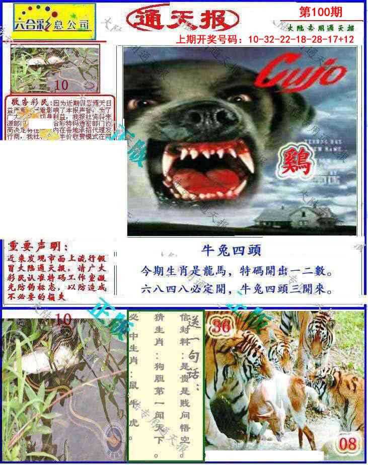 100期大陆通天报[图]