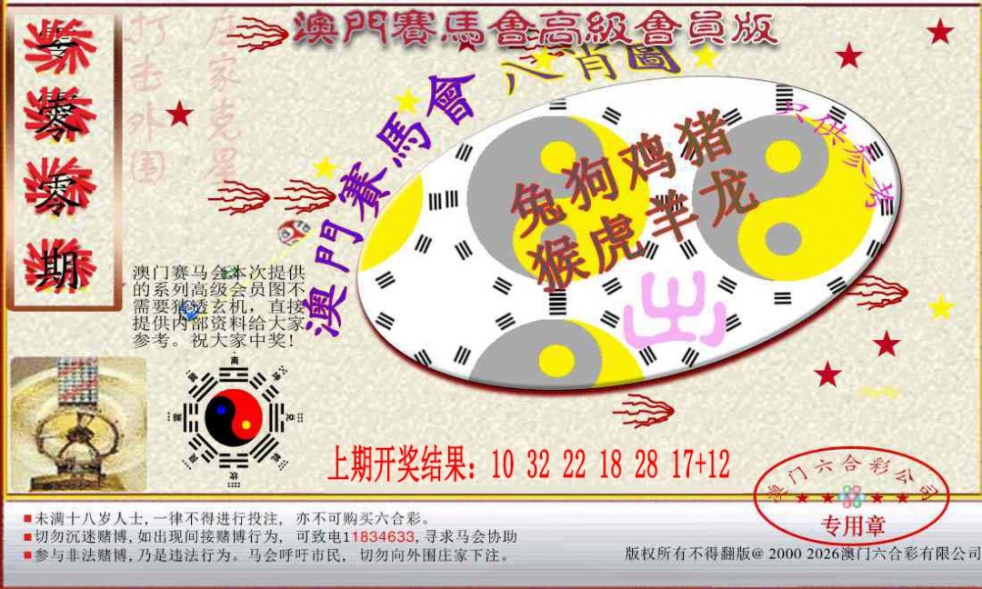 100期赛马会高级八肖图[图]